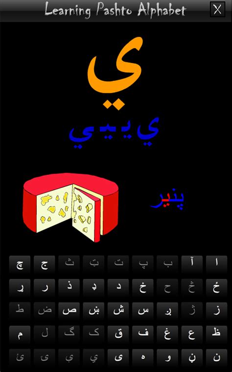 Pashto Alphabet:Amazon.co.uk:Appstore for Android