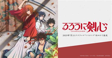 Rurouni Kenshin Anime Remake to Premiere this July - ORENDS: RANGE (TEMP)