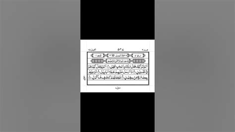 Quran Aasan 105 Recitation of Surah Al Fil سورۃ الفیل کی تلاوت