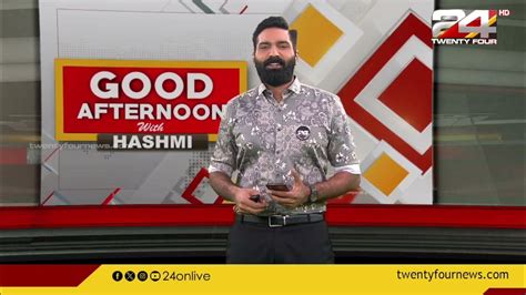 GOOD AFTERNOON WITH HASHMI | 26 December 2023 | Hashmi Taj Ibrahim | 24 NEWS - YouTube