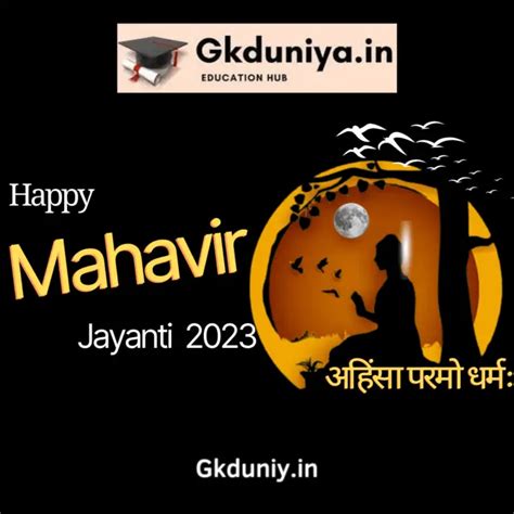 Mahavir Jayanti 2023 - fact of Mahavir Jayanti in India | GKDuniya