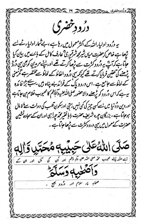 Darood e Khizri, Durood e Khizra Ki Fazilat o Barkat in Urdu, Darood Sharif