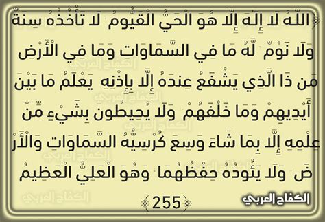 فضل آية الكرسي .. أفضل أوقات قراءة آية الكرسي – الكفاح العربي