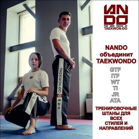 NANDO on Instagram: "Тренировочные штаны для всех стилей и направлений Taekwondo! Размеры в ...