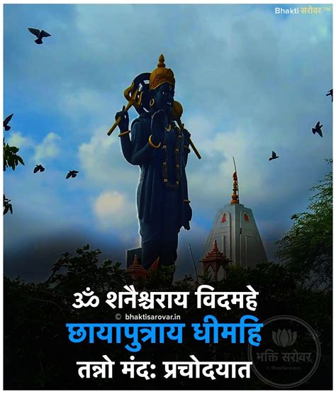 Praying to Shanidev by chanting Shani Mantra helps to nullify the negative effects of Shani in ...