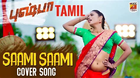 Saami Saami (Tamil) Cover Song | Rekha Boj | Pushpa Songs | DSP ...