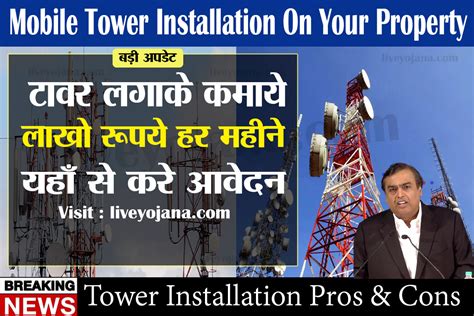 Mobile tower installation on property / land: Rules, Pros & Cons