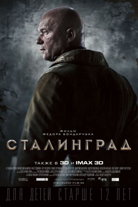 Stalingrad Movie Poster (#8 of 10) - IMP Awards