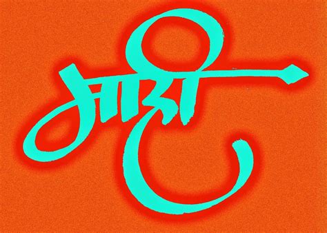 welcome to my leisure: माही mahi Shiva Wallpaper, Name Wallpaper, Galaxy Wallpaper, Marathi ...