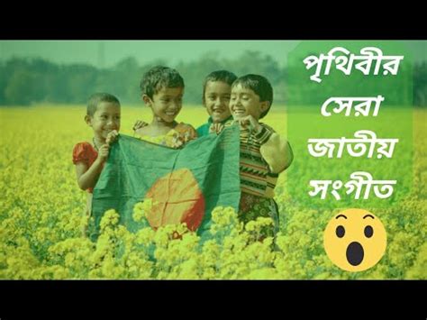 Bangladesh National Anthem (Instrumental) - YouTube