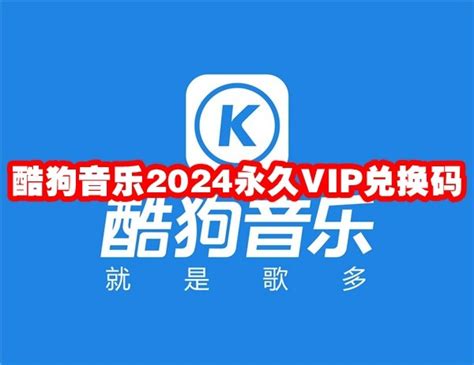 Kugou Music 2024 permanent VIP redemption code How to get Kugou Music ...