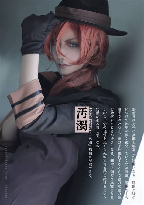 Nakahara Chuuya From Bungou Stray Dogs | Chuuya cosplay, Bungou stray ...