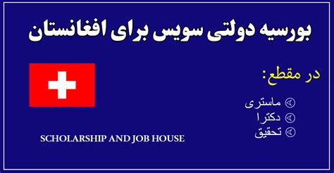 Swiss Government Scholarship for international and Afghan students - Scholarship and Job House