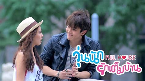 Full House – Thai Remake (2014) – S&F DramaLovers