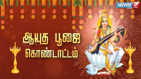 Happy Ayudha Pooja Wishes - Ayudha Pooja 2021, Saraswati Pooja Wishes ...