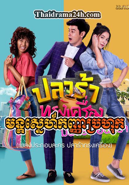 Thai Drama24h | Khmer Movie | Khmer Drama | Movie Khmer | Thai Drama| Khmer4Khmer| Chinese Drama ...