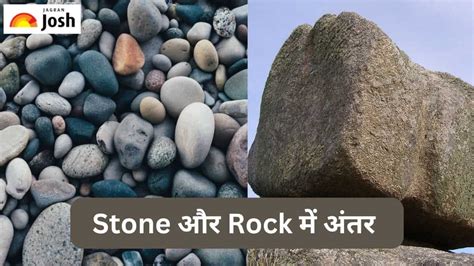 Stone और Rock में क्या होता है अंतर, जानें