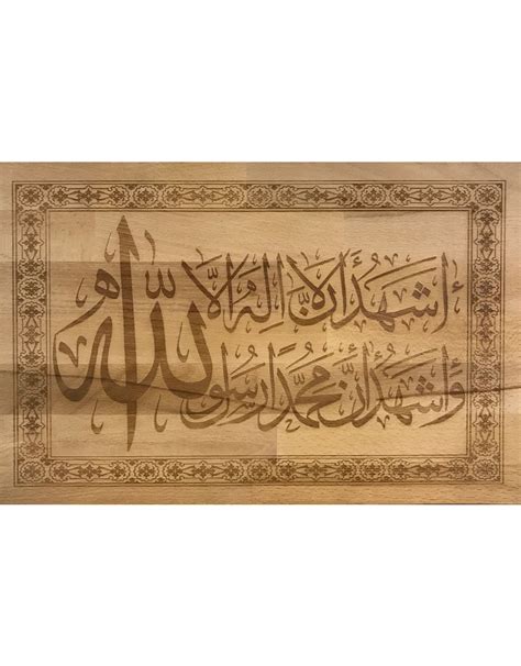 Shahada expressed through beautiful Islamic calligraphy on wood - Unifier.ONE