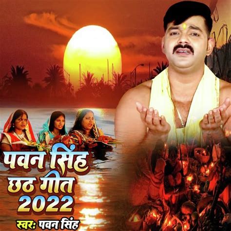 Pawan Singh Chhath Geet 2022 - Song Download from Pawan Singh Chhath Geet 2022 @ JioSaavn