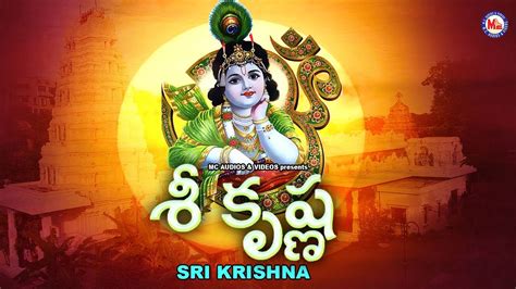 Lord Krishna Songs in Telugu| శ్రీకృష్ణ భక్తి పాటలు |SreeKrishna Songs |Hindu Devotional Song ...