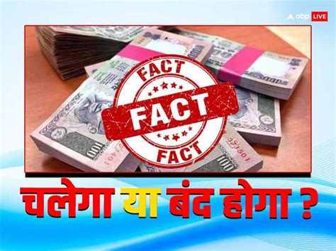 Fact check of viral claim Will RBI scrap 100 Rupees Old Notes | RBI बंद करने वाला है 100 रुपये ...