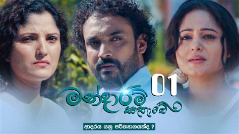 Mandaram Kathawe - Episode 01- 2023-11-06 - ITN | Independent ...