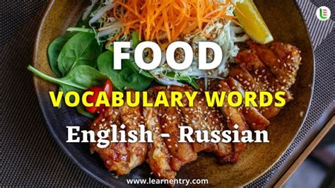 Food vocabulary words in Russian and English - Common Russian Vocabulary