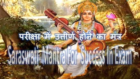 Mantra For Success in Exam - Saraswati Mantra - YouTube