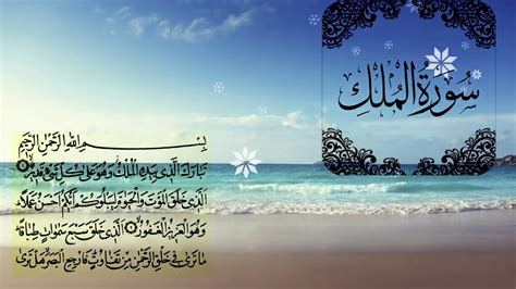 Surah Al-Mulk | Repeated 11 Times | Digital Quran - YouTube