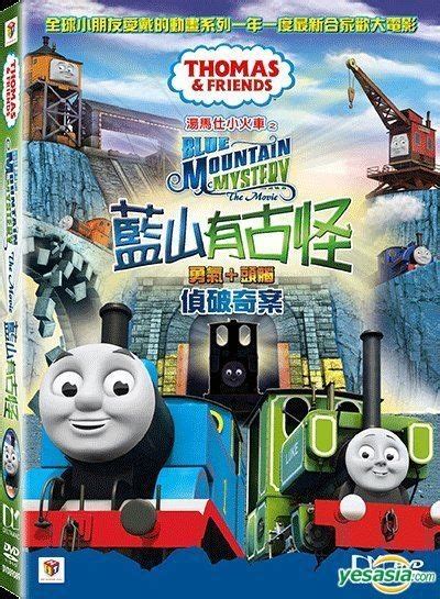 YESASIA: Thomas And Friends Blue Mountain Mystery (DVD) (Hong Kong ...