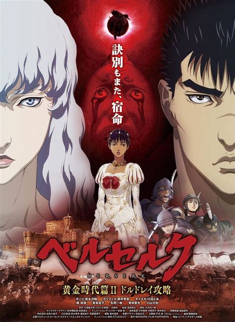 Berserk: The Golden Age Arc II - The Battle for Doldrey (2012) - IMDb