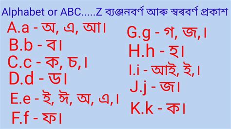 English Alphabet in Assamese । ABCD..Z অসমীয়াত ব্যঞ্জনবৰ্ণ আৰু ...