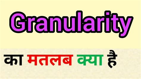 Granularity meaning in hindi | granularity ka matlab kya hota hai | word meaning in hindi - YouTube