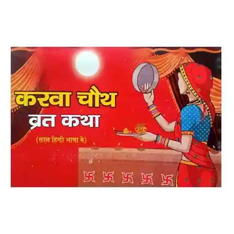 Karwa Chauth Vrat Katha Book Saral Hindi Bhasha Me - ahooza.com