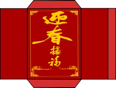 Chinesse New Year Red Envelope - Openclipart