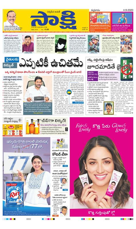 Sakshi Srikakulam-September 04, 2020 Newspaper