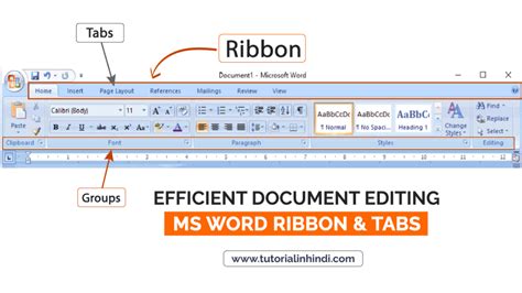 MS Word Ribbon in Hindi - रिबन क्या है? पूरी जानकारी - Tutorial in Hindi