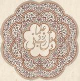 Islamic Calligraphy Koran Art Handmade Holy Quran Muslim Decor Paintin – ArtnIndia