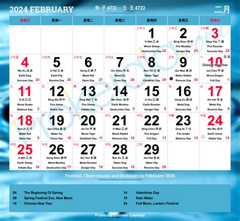 Chinese Calendar 2024, February | 十一月 2024