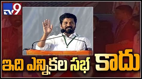 Revanth Reddy speech at Congress Public Meeting || Medchal - TV9 - YouTube