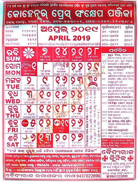 Order Online Kohinoor Press Odia Calendar for the Year 2019-Ritikart