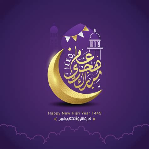 Happy new hijri year 1445 Islamic new year Arabic calligraphy 26839050 ...