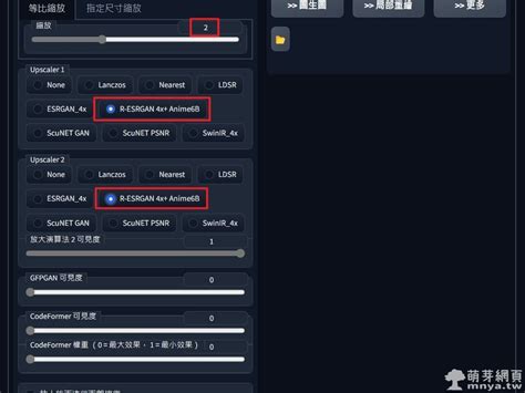 Stable Diffusion web UI：運用 R-ESRGAN 4x+ Anime6B 達成 AI 放大及提高動漫圖片畫質 - 萌芽綜合天地 - 萌芽網頁