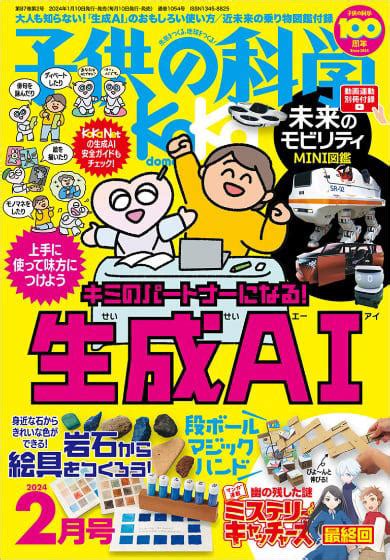 「子供の科学」で生成AI特集 「星新一賞」入選作家による“AI利用小説”の書き方解説も