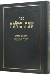 Shabbat KHalachah Vol. 3-store.kehotonline.com