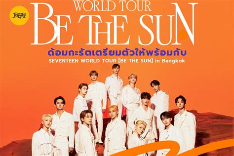 ด้อมกะรัตเตรียมตัวให้พร้อม Seventeen World Tour [Be The Sun] in Bangkok