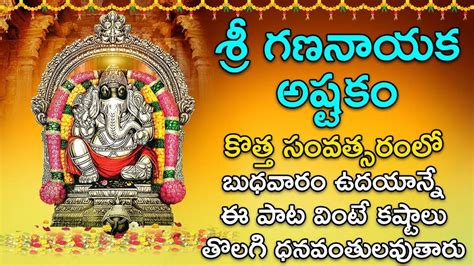 Lord Ganesha Bhajan: Telugu Bhakti Popular Devotional Song Jukebox ...