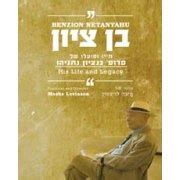 Buy Benzion Netanyahu- His Life and Legacy | Israel-Catalog.com