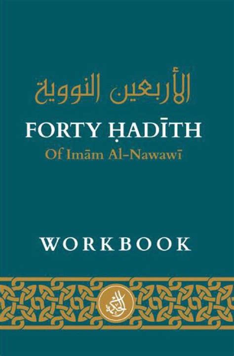 Forty Hadith of Imam Al-Nawawi Workbook (Imam Nawawi / Hikmah Publications)