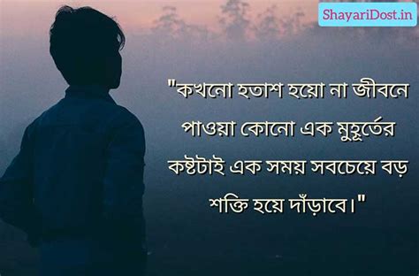 Motivational Quotes in Bengali | সেরা অনুপ্রেরণামূলক উক্তি